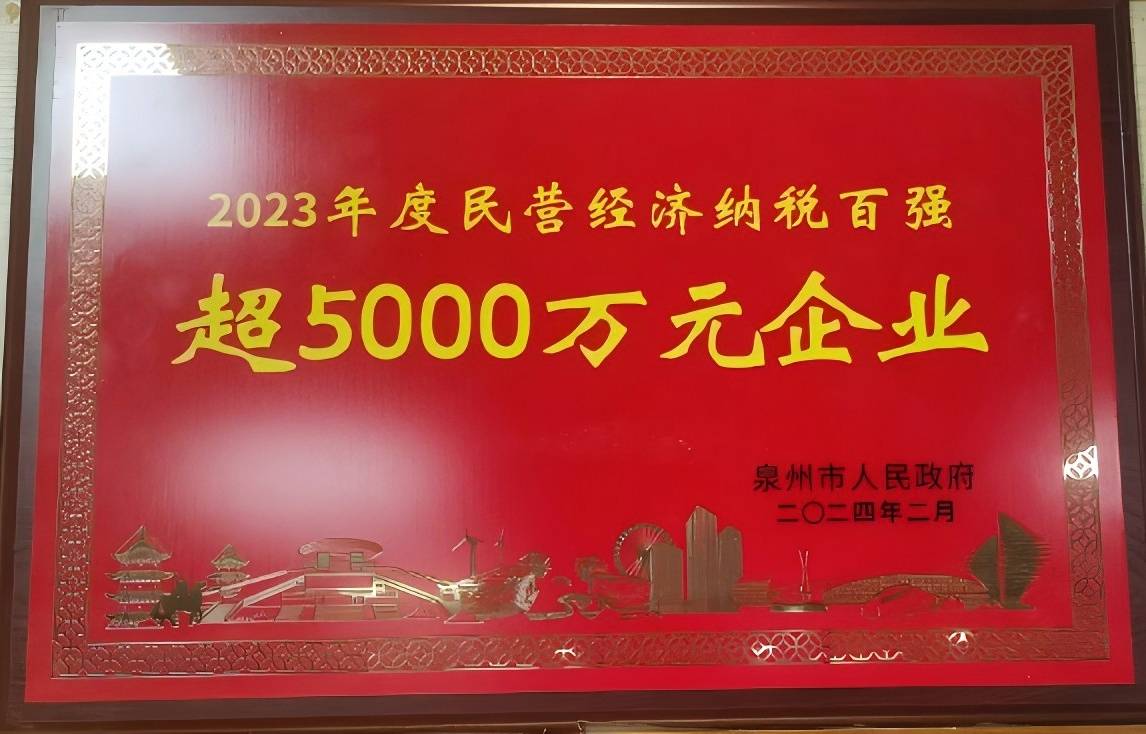 2023年度民營經濟納稅百強（超5000萬元企業）